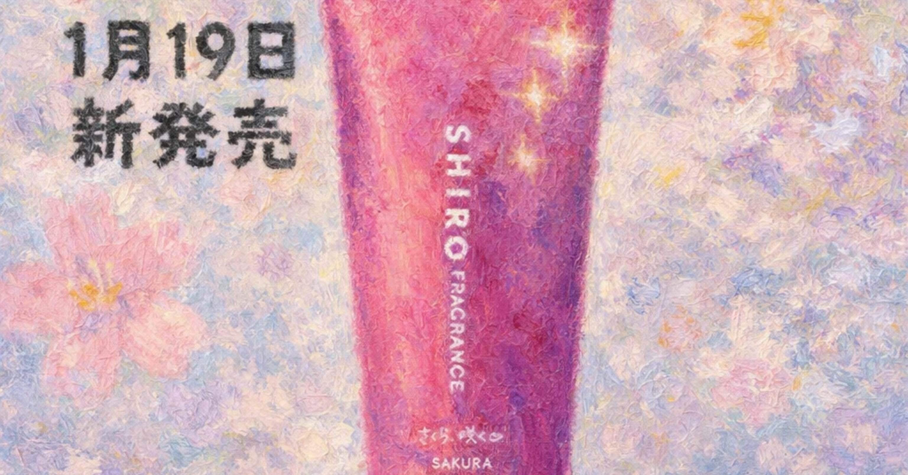 SHIRO 2026 年🌸さくらハンド美容液 ｜Onebaの御値場市場を覗き見♡