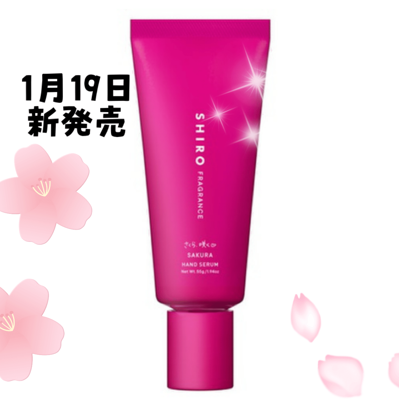 SHIRO 2026 年🌸さくらハンド美容液 ｜Onebaの御値場市場を覗き見♡