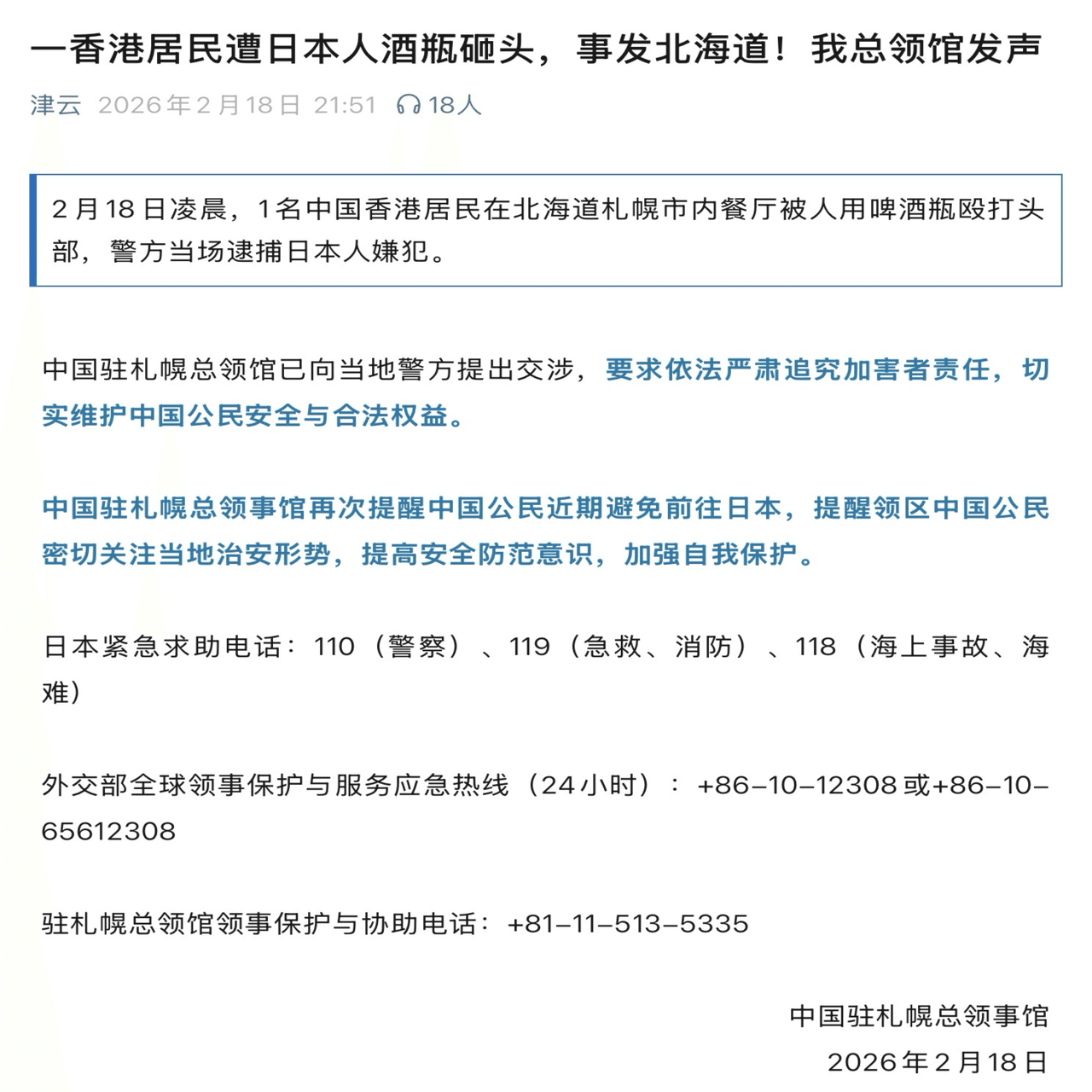 ☯ 中国一言新聞 ☯ 2026.02.19｜便太郎・スンガイコーロク＠中国天津