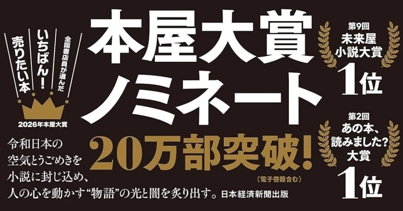 本屋大賞候補作 「イン・ザ・メガチャーチ」〜私の居場所ではない現実
