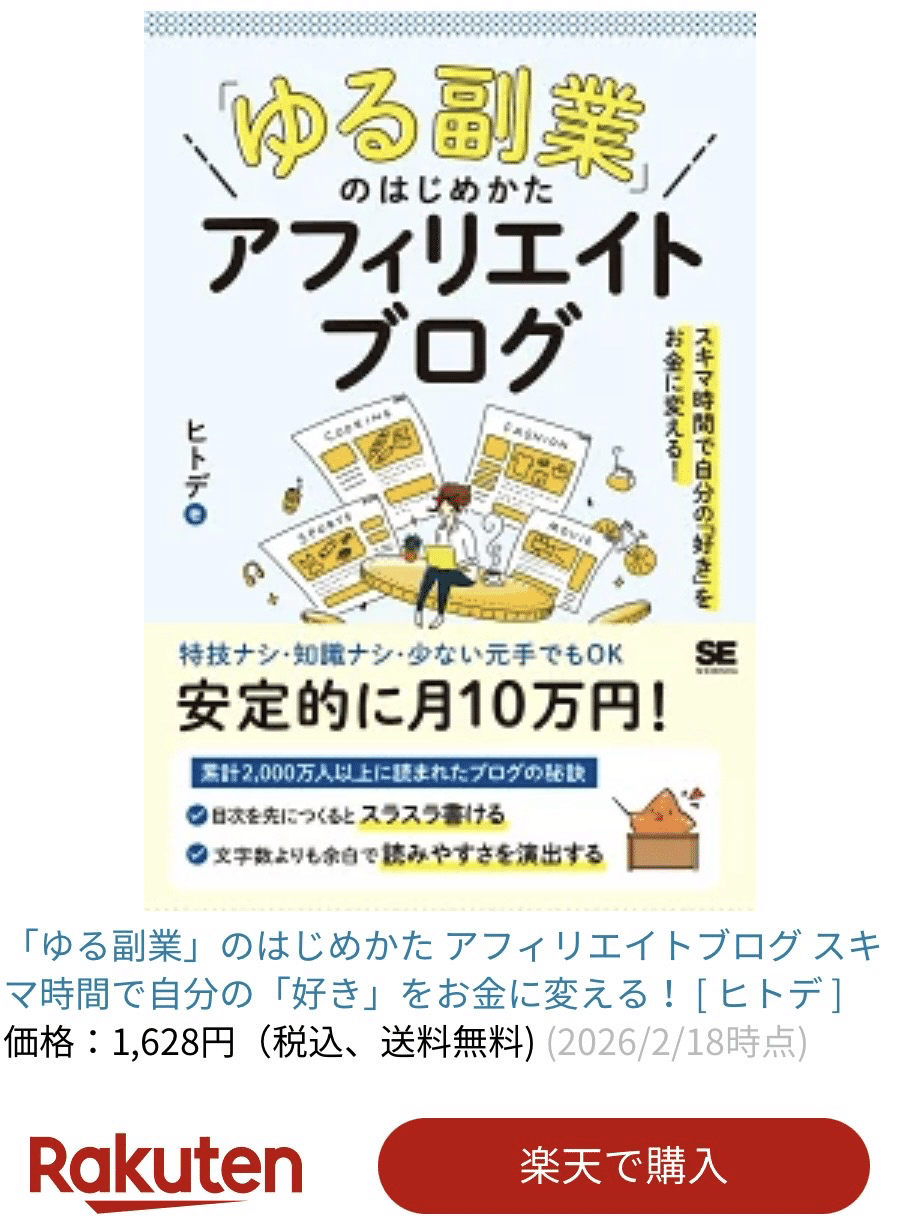 読書記録】ゆる副業のはじめかた|アフィリエイトブログ｜ユキコ