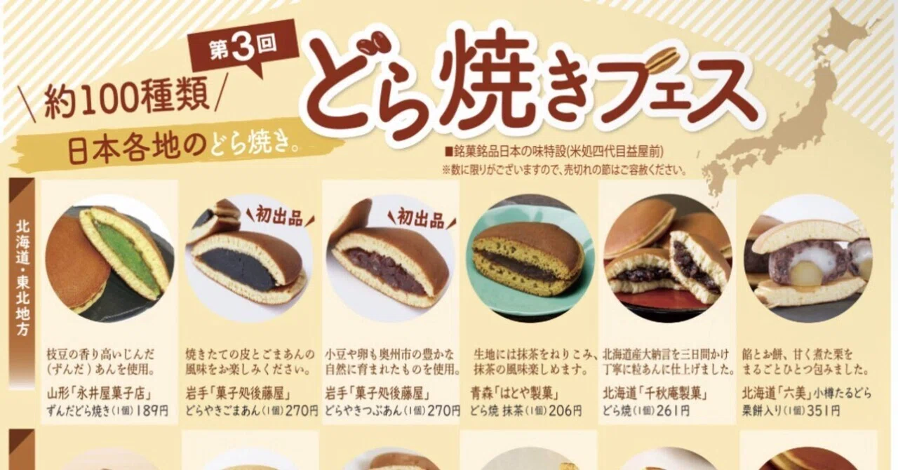 宝塚阪急どらやきフェス｜菓子処後藤屋