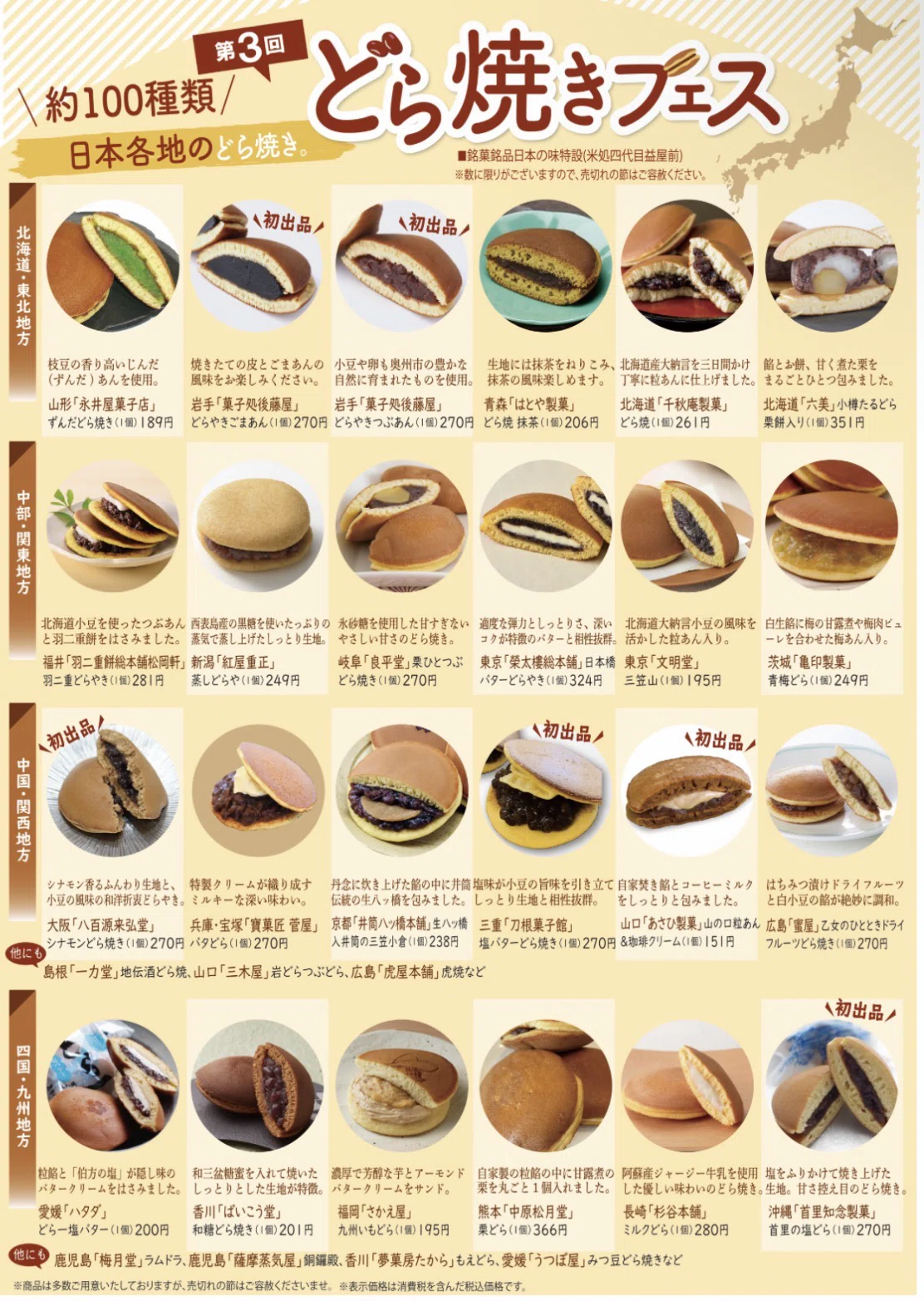 どらやきページ 宝塚阪急どらやきフェス｜菓子処後藤屋