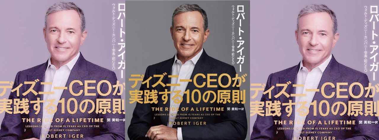 ディズニーceoが実践する10の原則 後半 嘲笑されたマーベル買収 スターウォーズの悲劇 大統領への野望 うまみゃんタイムズ Note