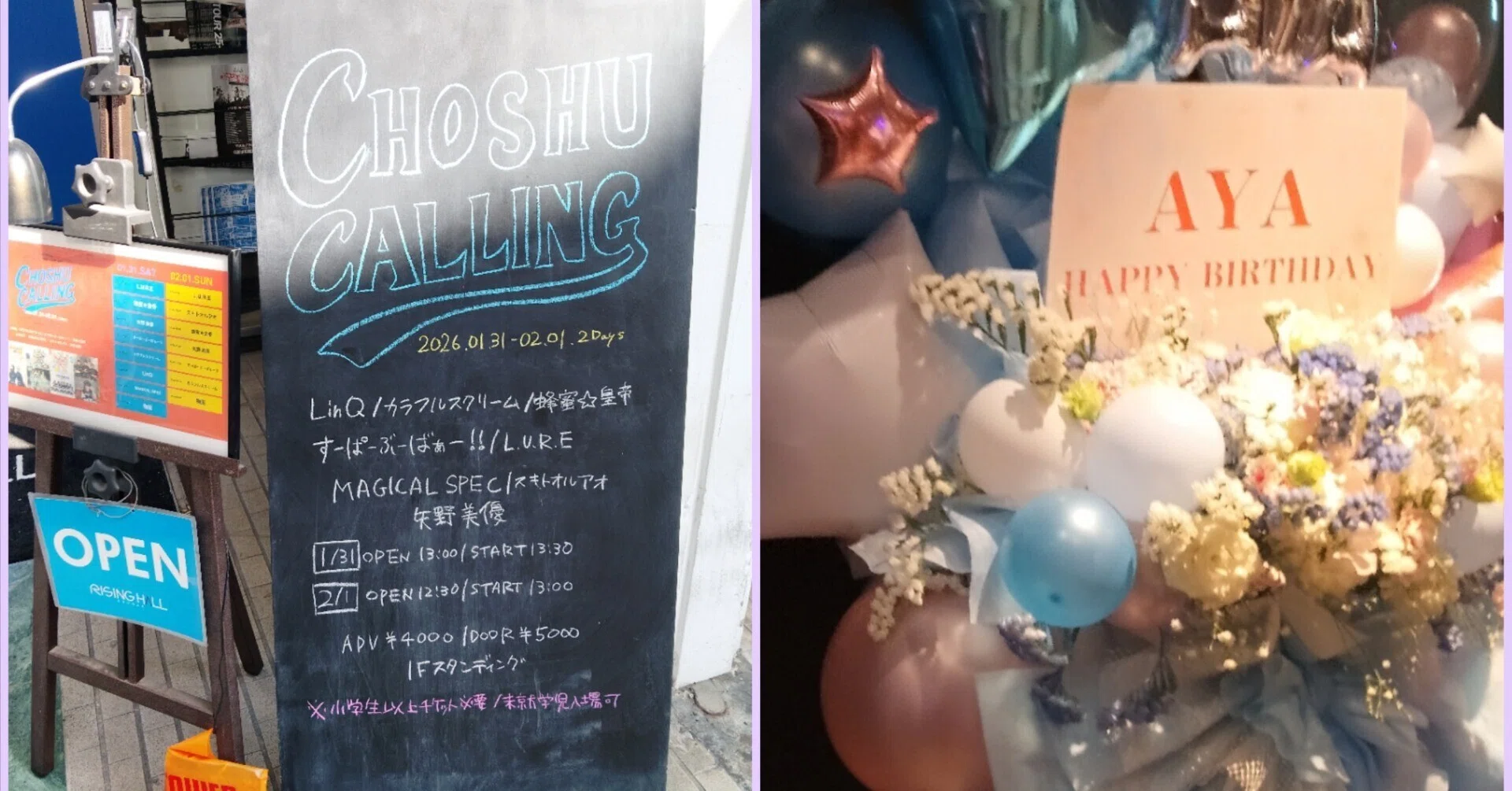 CHOSHU CALLING /MAGICAL SPEC 1部AYA生誕祭·2部 無銭ライブ【感想