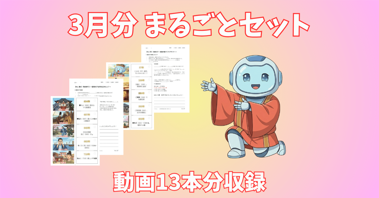 3月分】中学受験歴史 攻略シート＆暗記カードセット（縄文〜奈良③