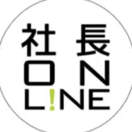 社長online編集部＠船井総研