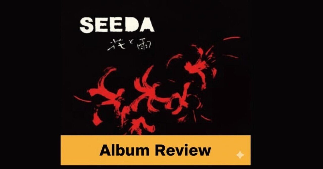 seeda」の人気タグ記事一覧｜note ――つくる、つながる、とどける。