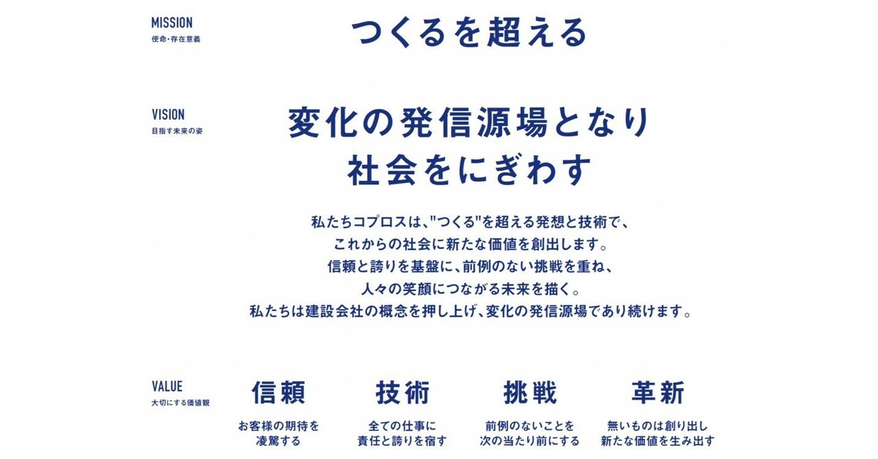 建設業の次世代を見据えたリブランディング