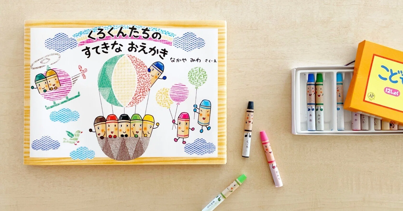 シリーズ25周年の最新作！『くろくんたちのすてきなおえかき』刊行｜童心社