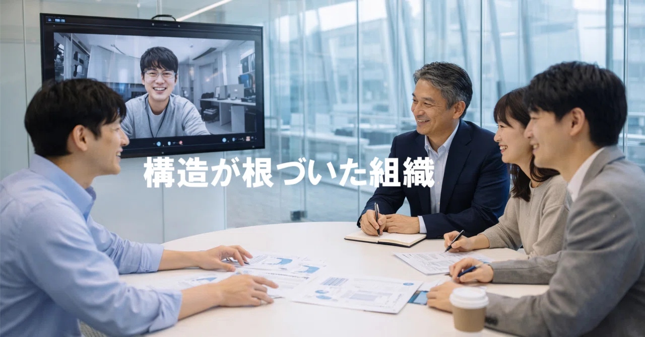 『構造が根づいた組織』Week4 Day4｜Alain（園田茂雄）構造で人を育て、仕組みで人を動かし、再現性のある組織を創り出す@人材育成請負人
