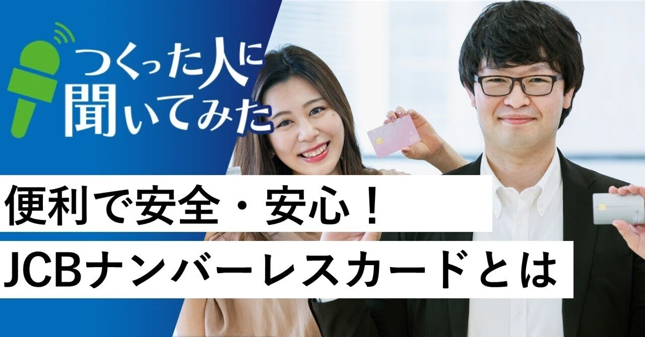 JCB introduces a numberless card. Featuring Japan's first 'secure QR ...