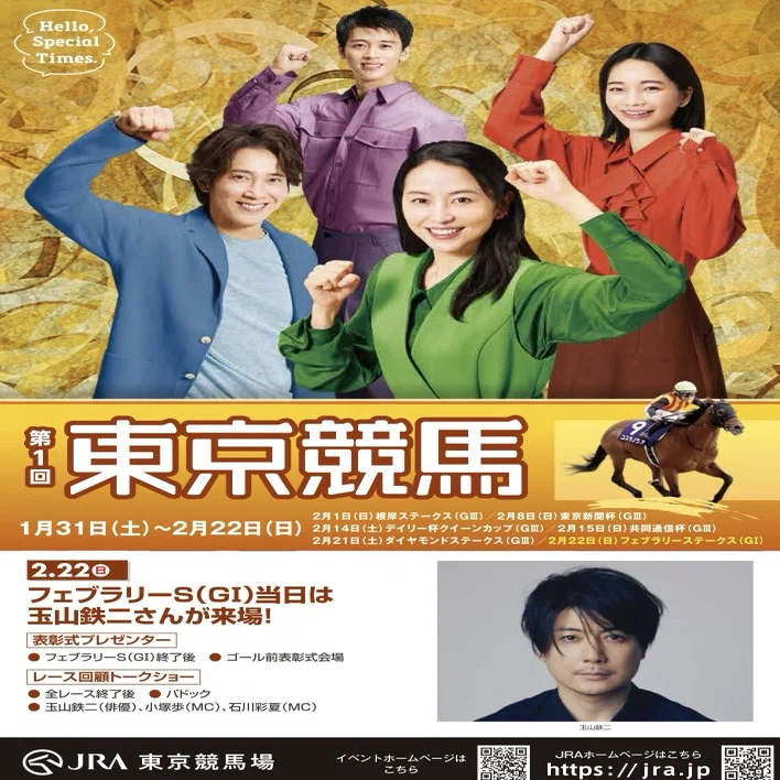 2026年 フェブラリーステークス コスタノヴァ ポスター フェブラリーステークス2026サイン攻略1【ポスター解読】｜日本サイン コレクション