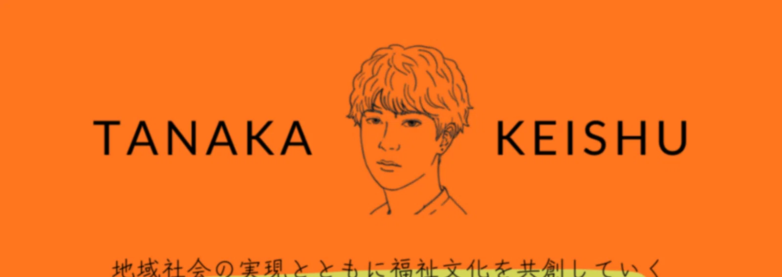 田中圭周｜KeishuTanaka｜note