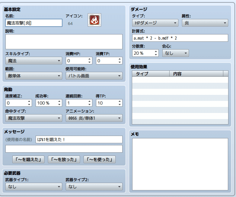 ツクールｍｖで通常攻撃が魔法判定の武器を作る すりっぱ Note