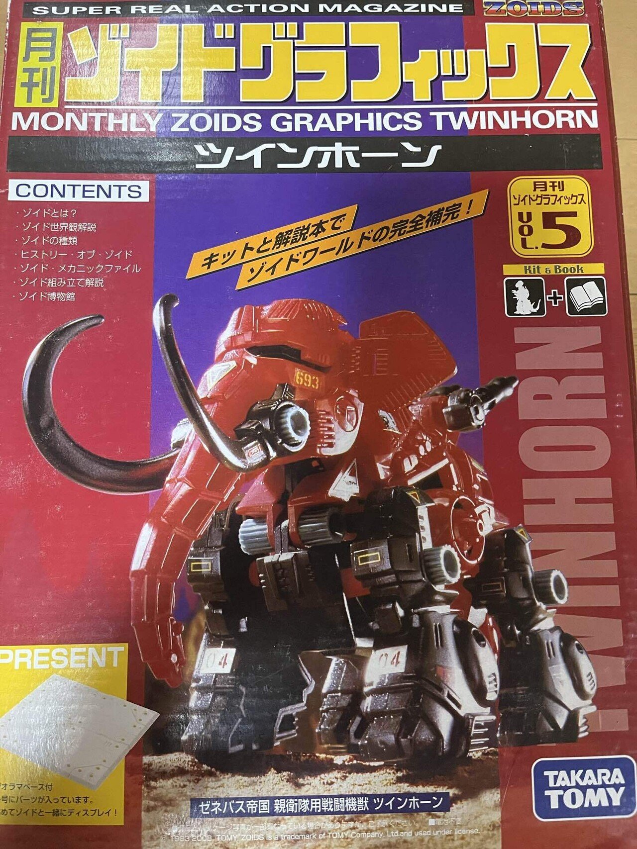 ゾイド ゾイドグラフィックスVOL.5 ツインホーン｜けーた('ω')