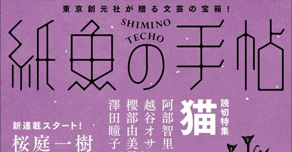 Web東京創元社マガジン｜note