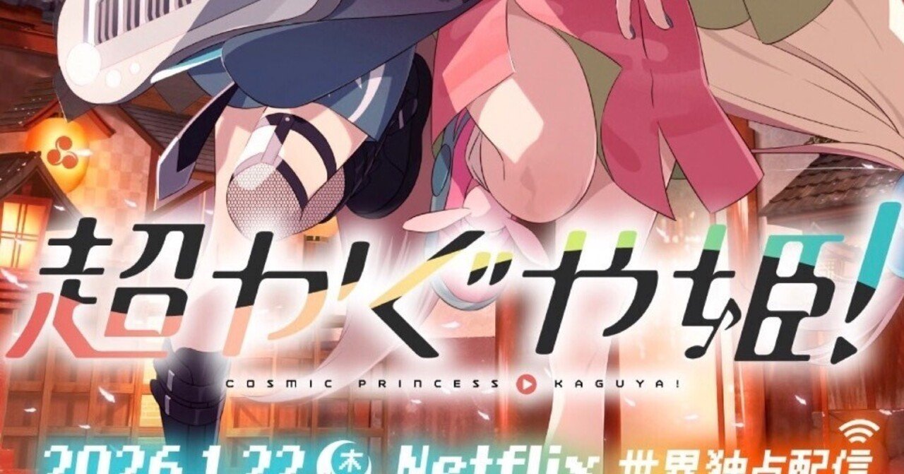【初版】超かぐや姫！新品、未使用 超かぐや姫！ クリアカード