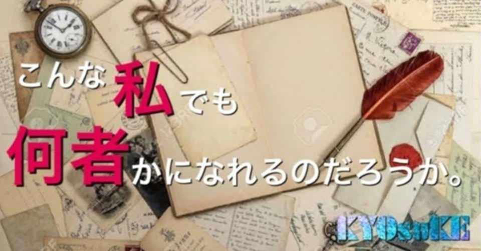 第77回 私の嫌いな言葉 Kyosuke 元ギャンブル依存性 Note
