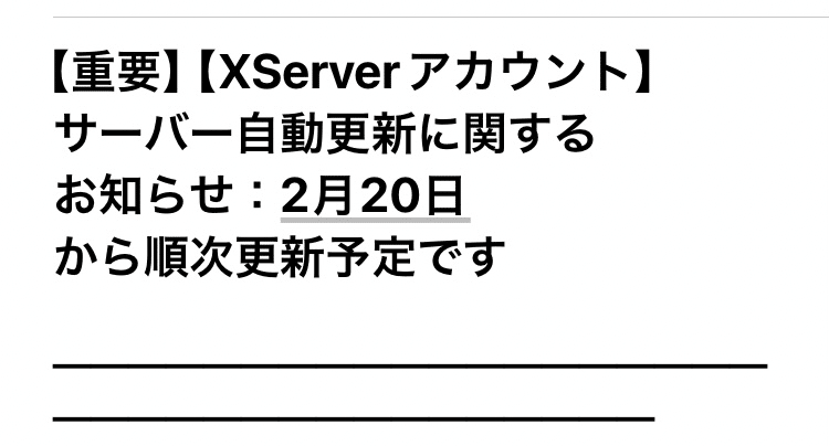 エックスサーバーより止まってたのは、わたしかも｜Mizuki｜行政書士