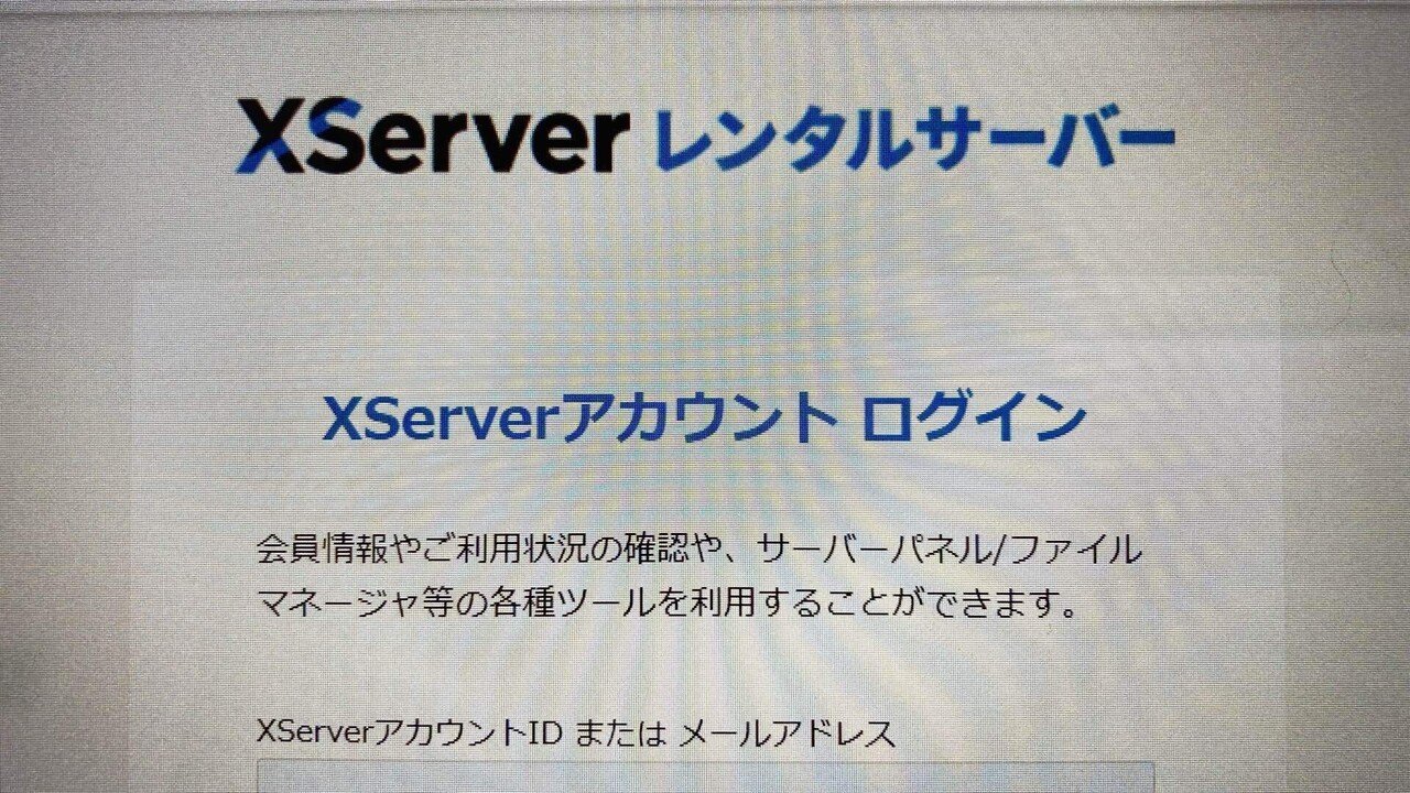 エックスサーバーより止まってたのは、わたしかも｜Mizuki｜行政書士