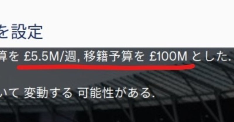 Spurs 24-25 April 消えた1億ポンド