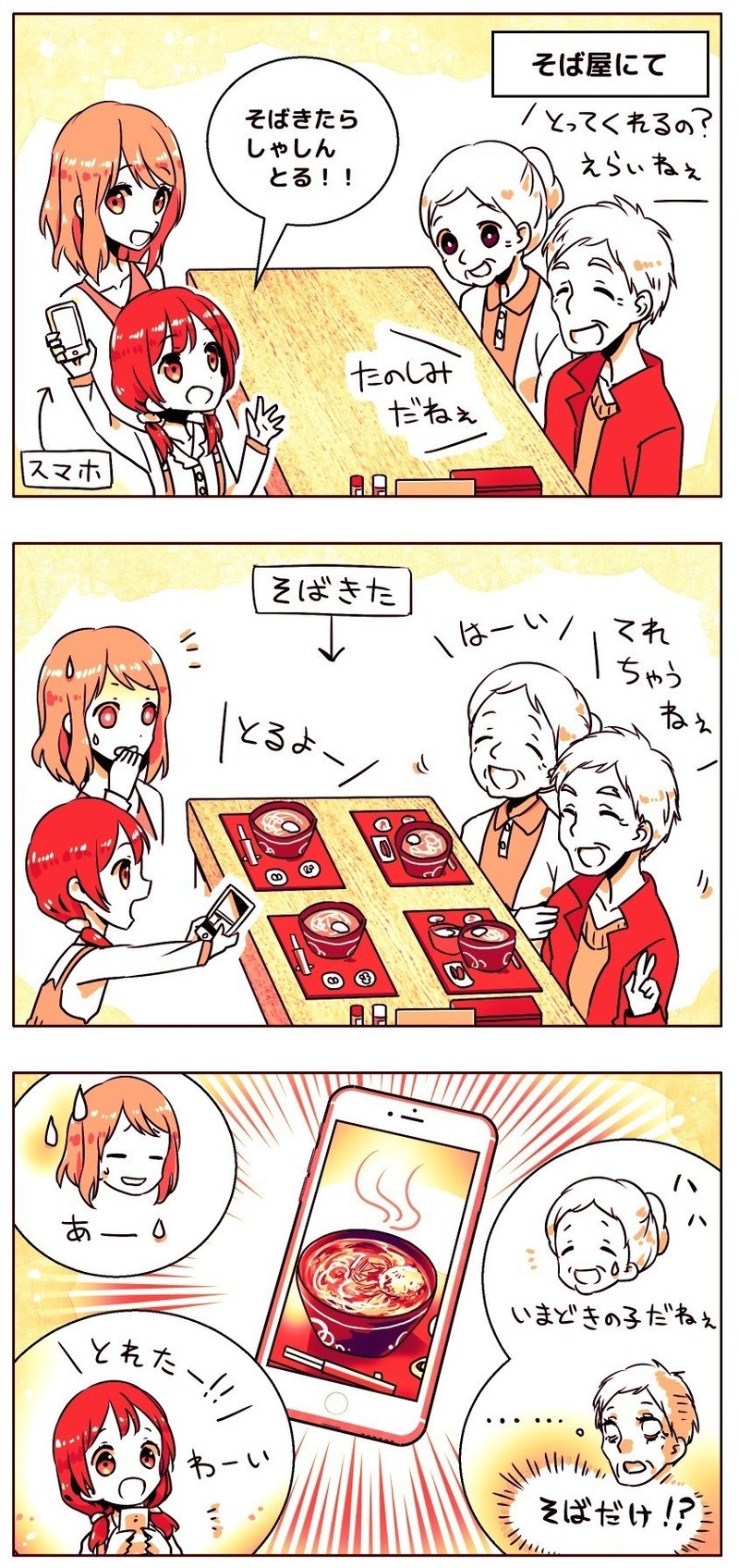 マンガ スマホが普及して 写真とるよー の意味が変わったのかもしれない アプリマーケティング研究所