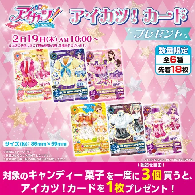 セブンの復刻アイカツ!カードとマックのハッピーセットの話|hamarin_0210 セブンの復刻アイカツ!カードとマックのハッピーセットの話|hamarin_0210