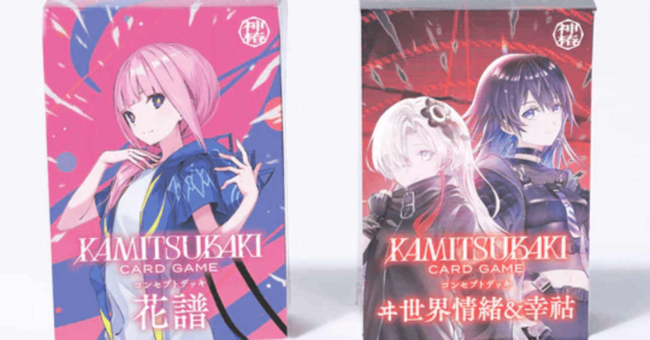 コンセプトデッキで神椿TCGを始めよう！！｜ラズ