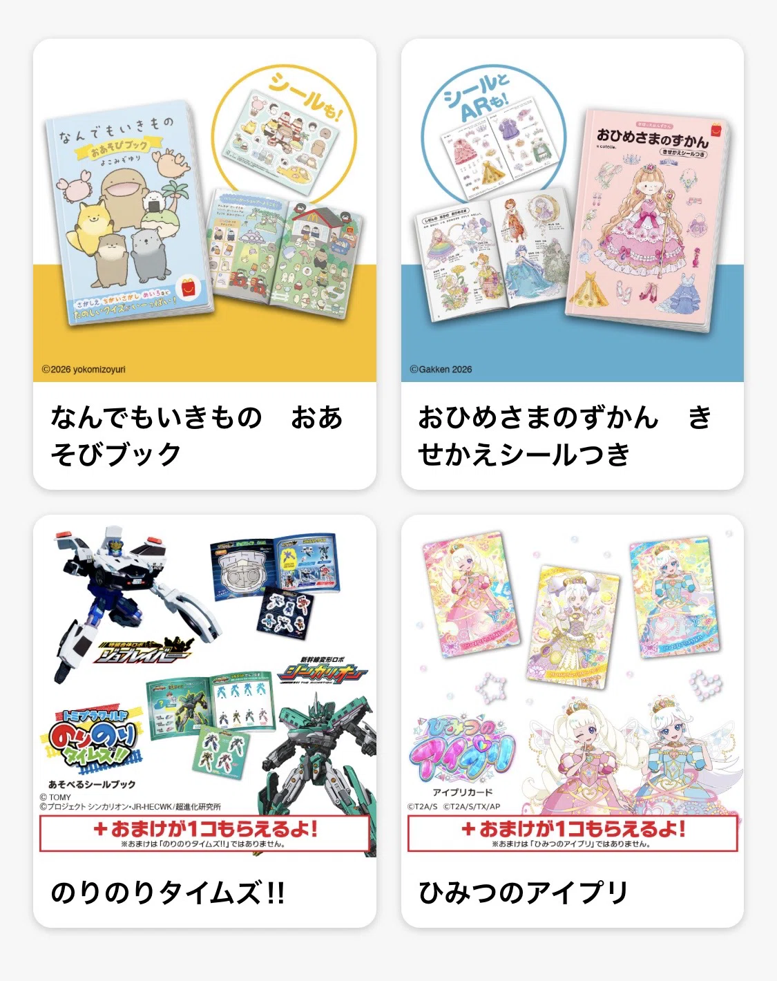セブンの復刻アイカツ！カードとマックのハッピーセットの話｜hamarin_0210