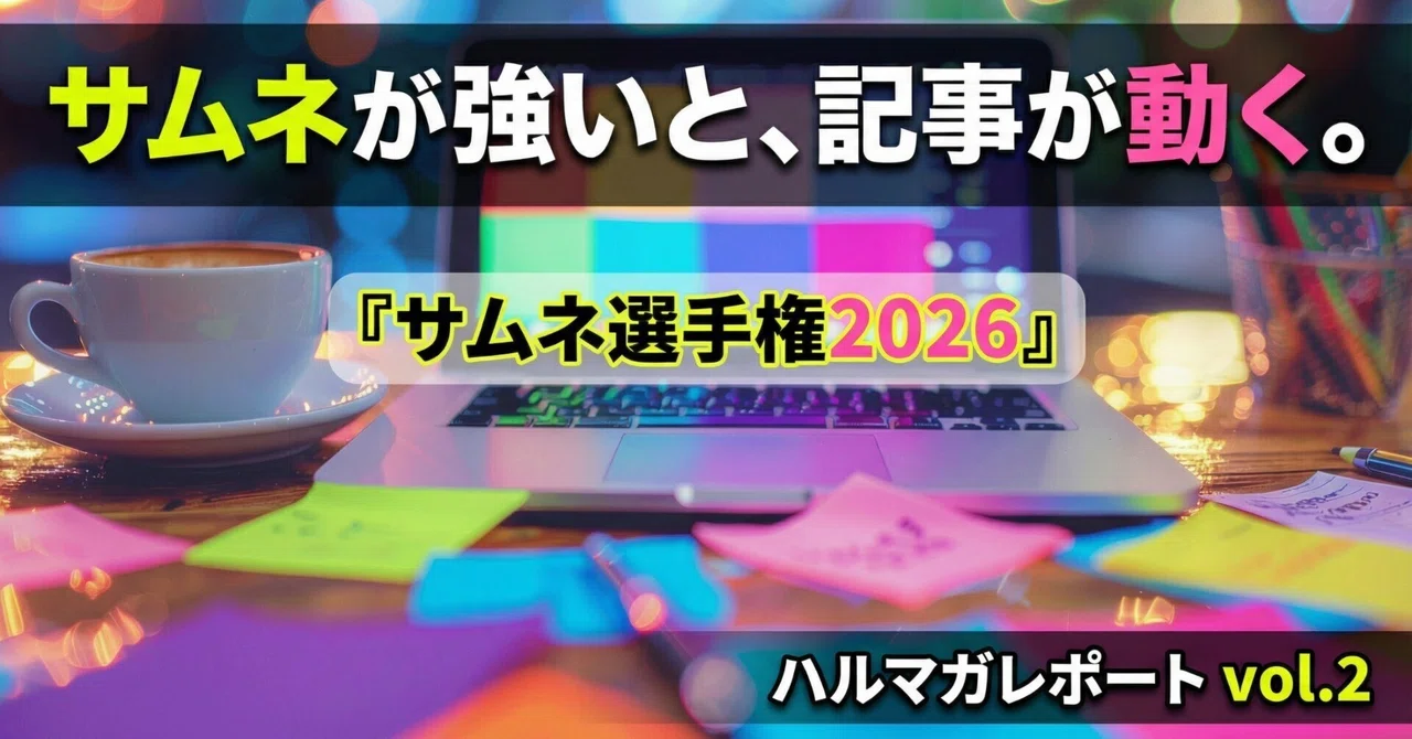 見出し画像