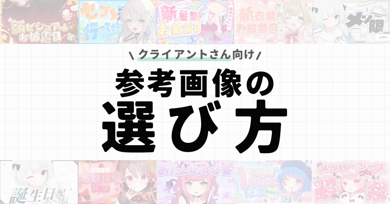 Q.参考画像って何をどう選べばいいの？｜yoteni
