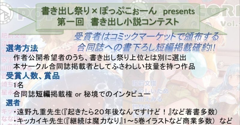 『書き出し祭り×ぽっぷこぉーん　第一回書き出し小説コンテスト』開催！