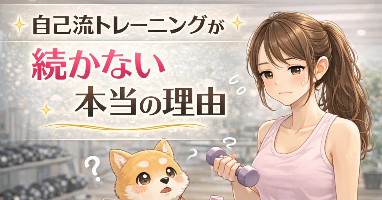 [Hakata/Yakuin] The Real Reason Why Self-Directed Training Doesn't Last ...