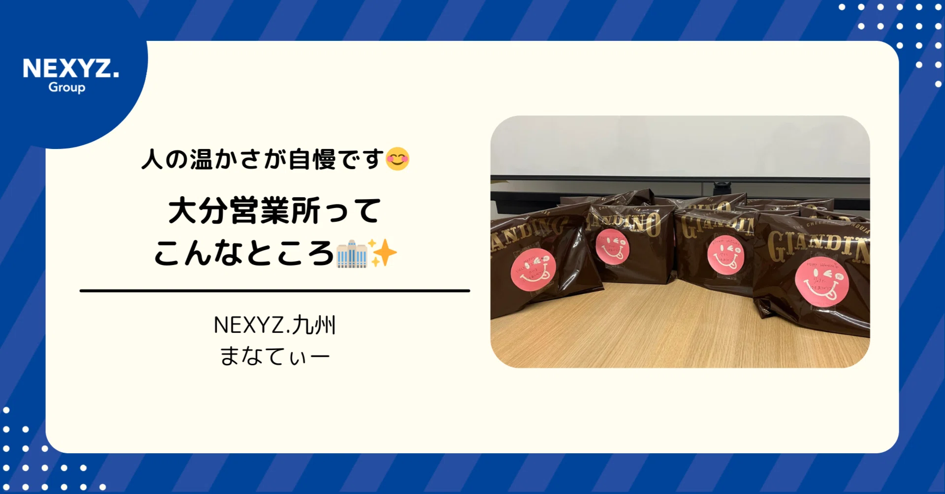 人の温かさが自慢です😊大分営業所ってこんなところ🏢✨｜NEXYZ.九州