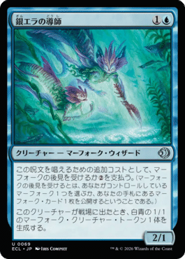 魚ォォ青単マーフォーク〜レガシーNo.19〜｜彼の地の斑鳩