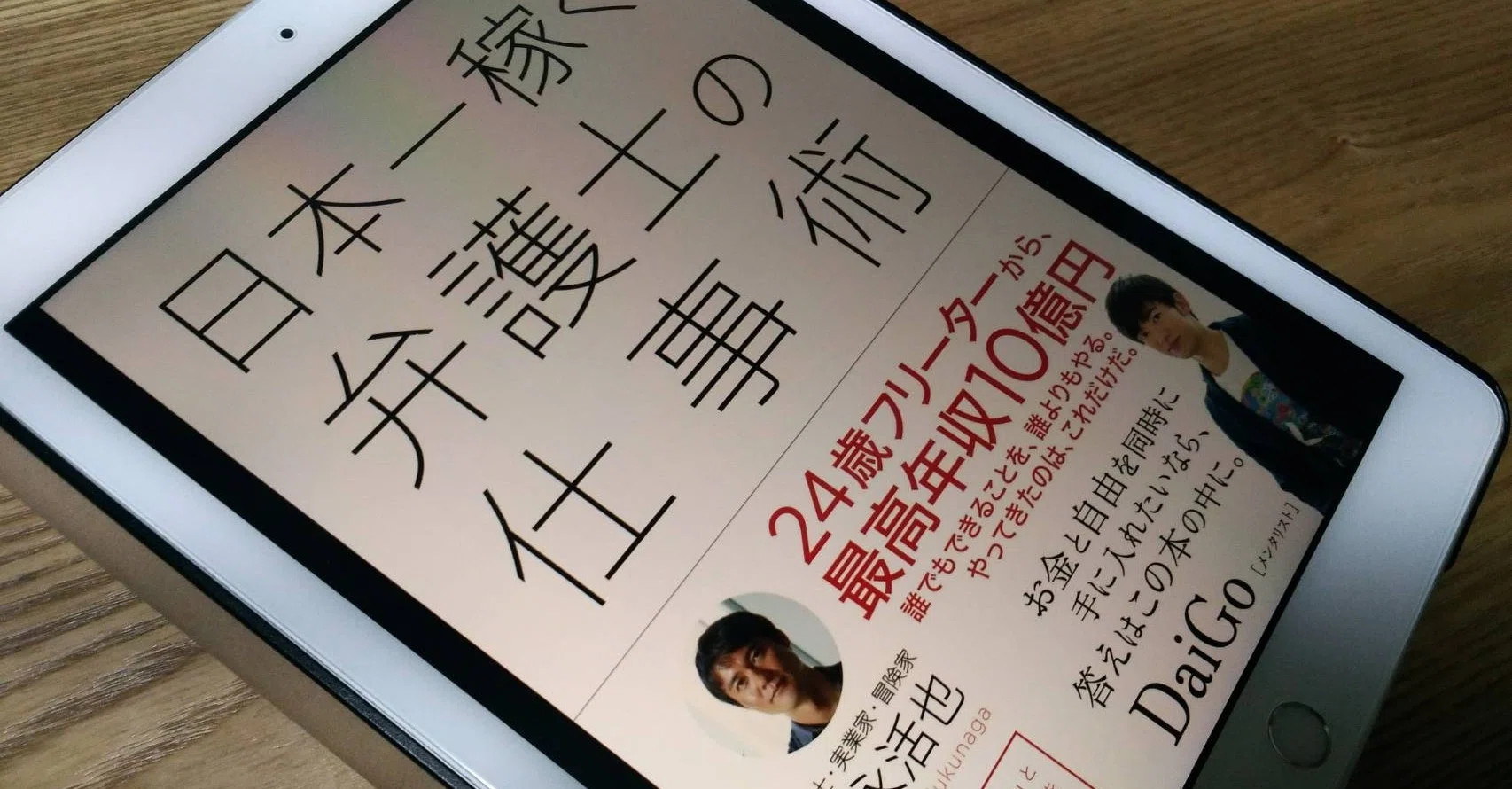 書評 日本一稼ぐ弁護士の仕事術 福永 活也 綿樽 剛 メンタルタフネス Note