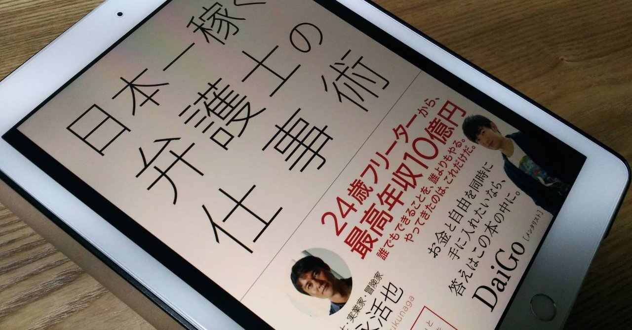 書評 日本一稼ぐ弁護士の仕事術 福永 活也 綿樽 剛 メンタルタフネス Note