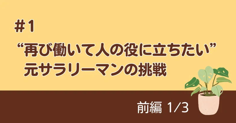 エピソード1【前編】 突然の診断と打ち砕かれたプライド