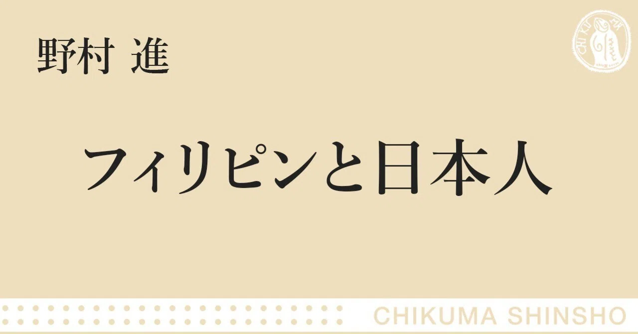 日本・フィリピン友好年 “世界一の親日国”の歴史から日本を知る｜web 