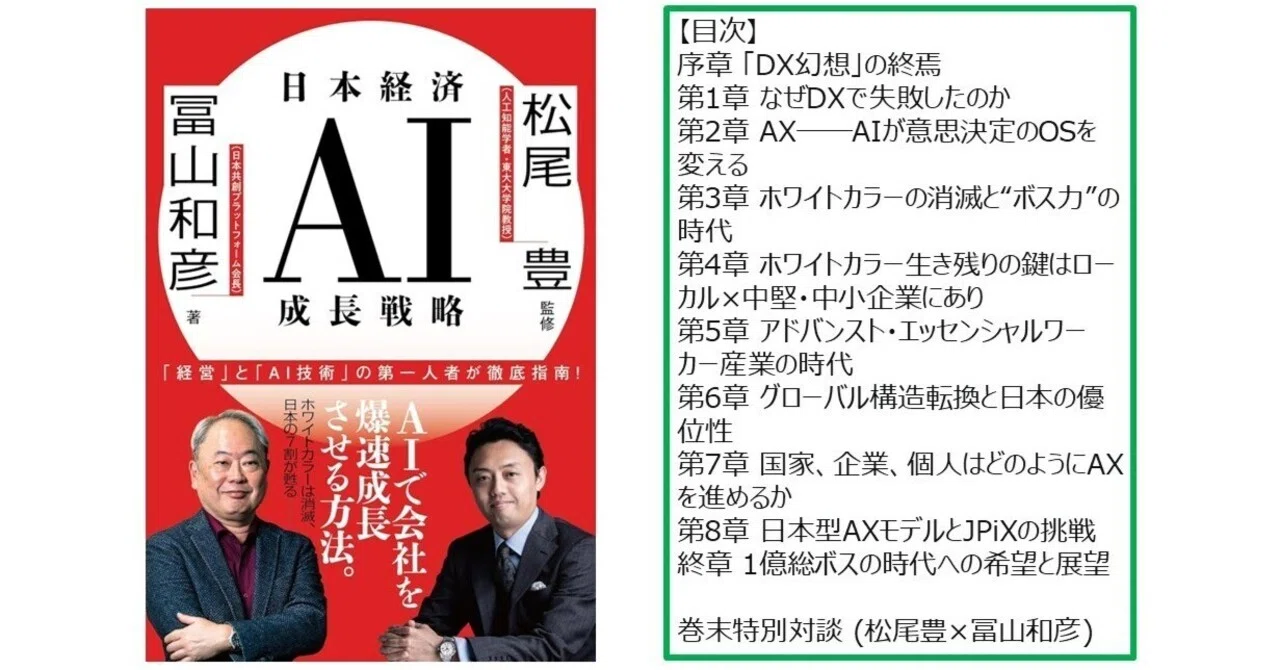 本の紹介28冊目:「日本経済AI成長戦略」（霞ヶ関の危険本）Part2 転職
