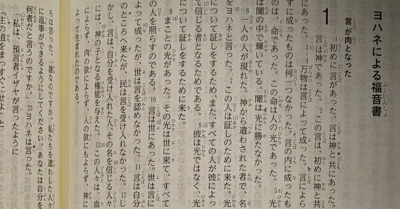 聖書を読めばキリスト教がわかる 服部 弘一郎 note