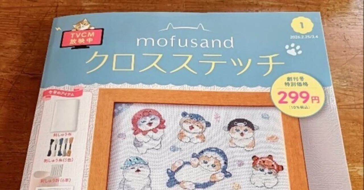 創刊号 クロスステッチ モフサンド サメにゃん進歩編｜ピクトさん