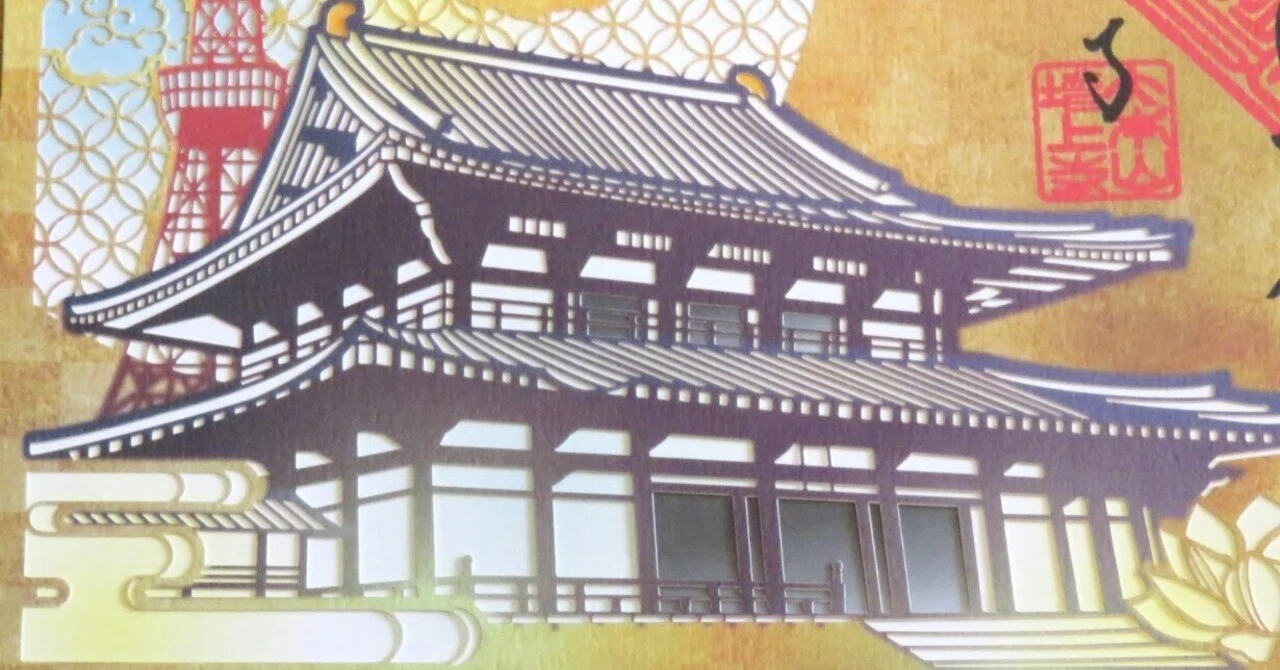 2月23日まで!】増上寺の切り絵御朱印|花奈 2月23日まで!】増上寺の切り絵御朱印|花奈