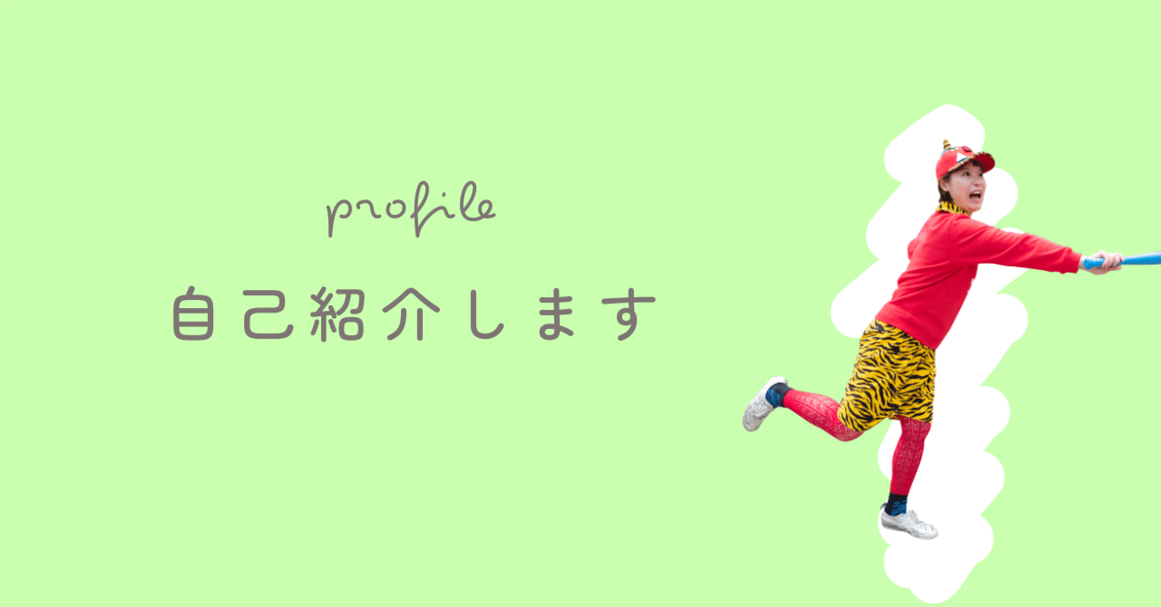 自己紹介】ライター、饅頭売り、編み物、エンジニア等｜さくらいみか