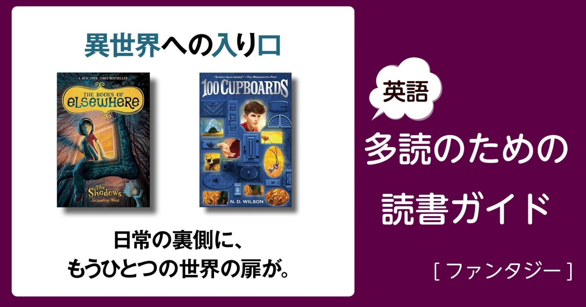 異世界への入り口」～英語多読のための読書ガイド [ファンタジー