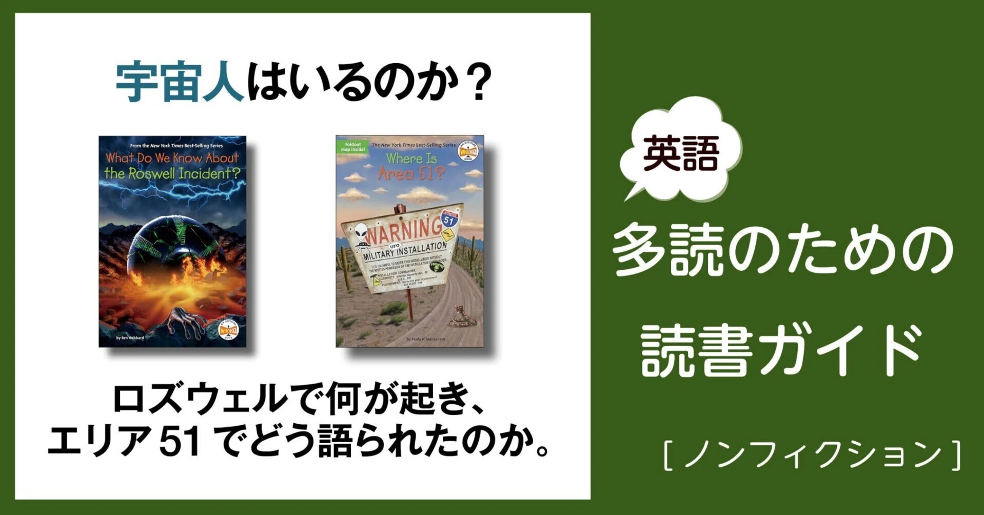 宇宙人はいるのか?」～英語多読のための読書ガイド [ノンフィクション