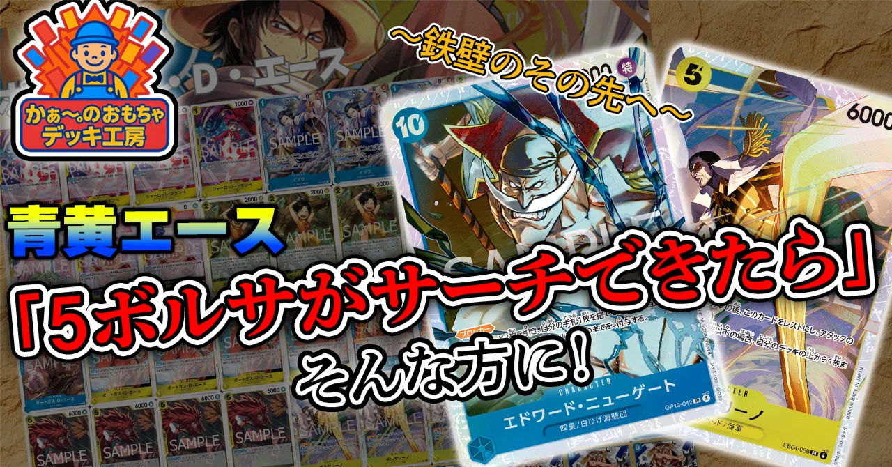 かぁ〜。のおもちゃ工房第4回「10ひげ×5ボルサ~鉄壁のその先へ~」 0219