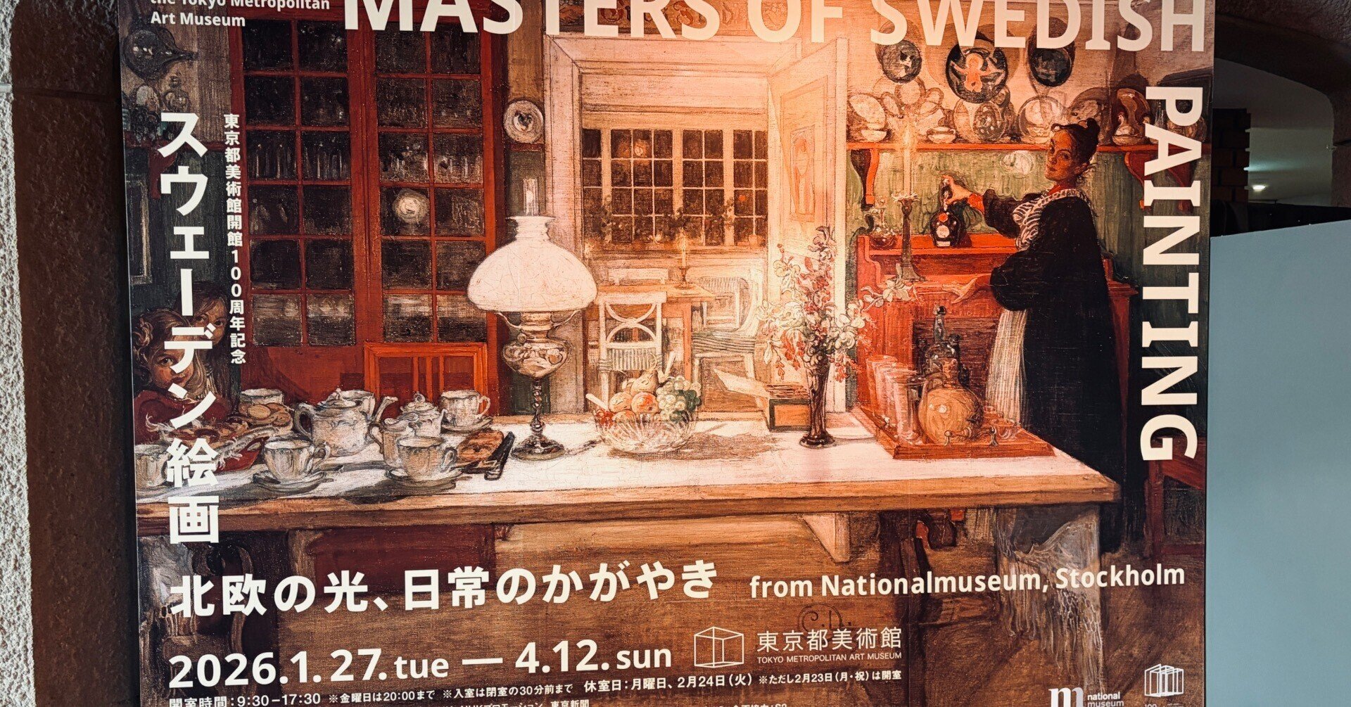 日記】2026/2/20 スウェーデン・9周年|jouRiku 日記】2026/2/20 スウェーデン・9周年|jouRiku