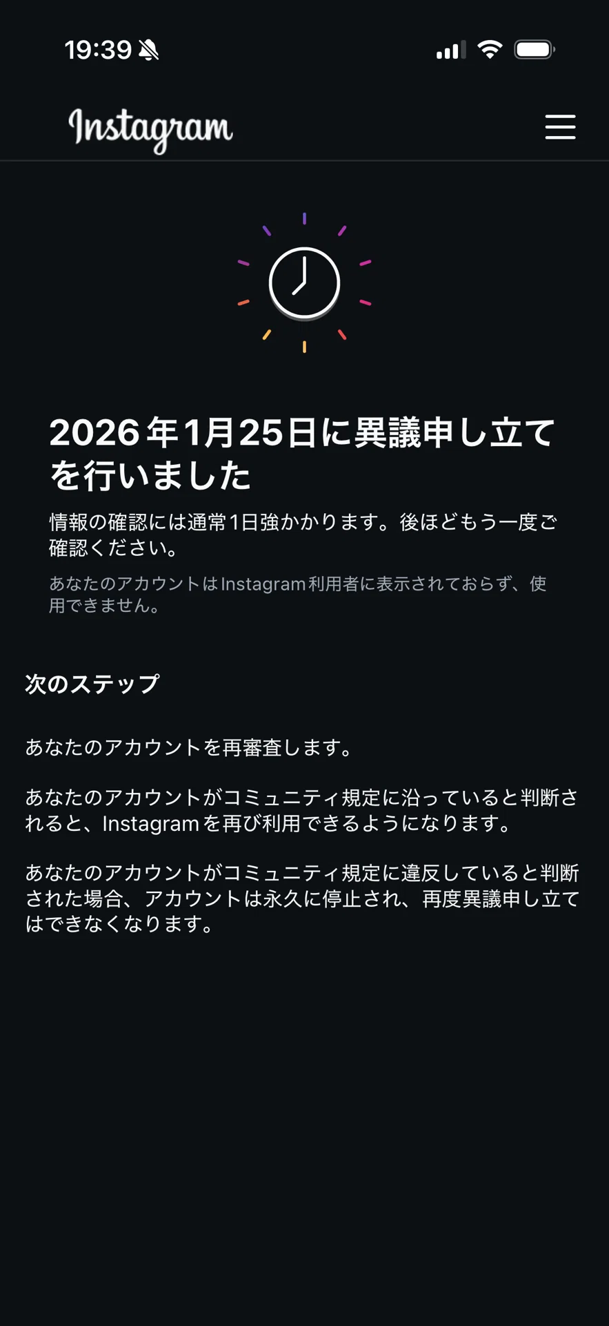 インスタ利用開始日 確認